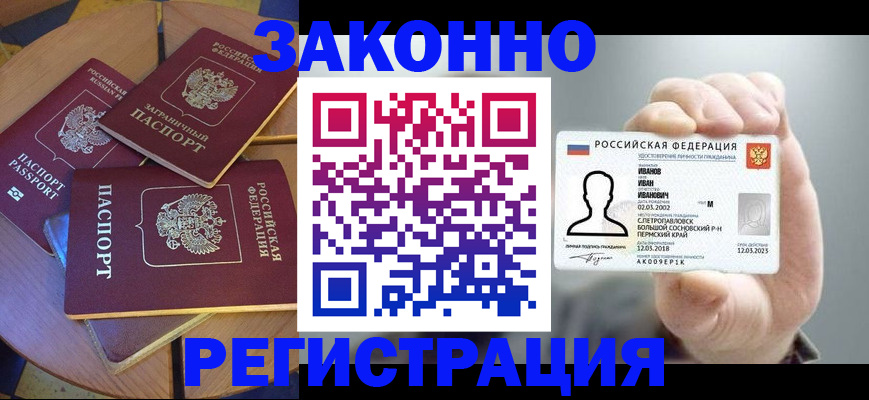 прописка для кредита в Александрове