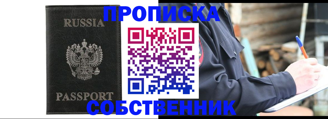 прописка штамп в Александрове